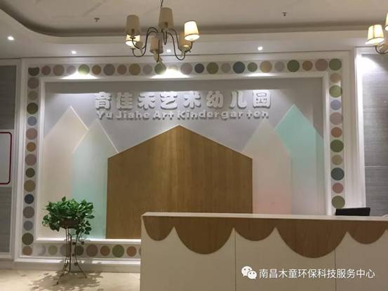 幼兒園室內空氣治理