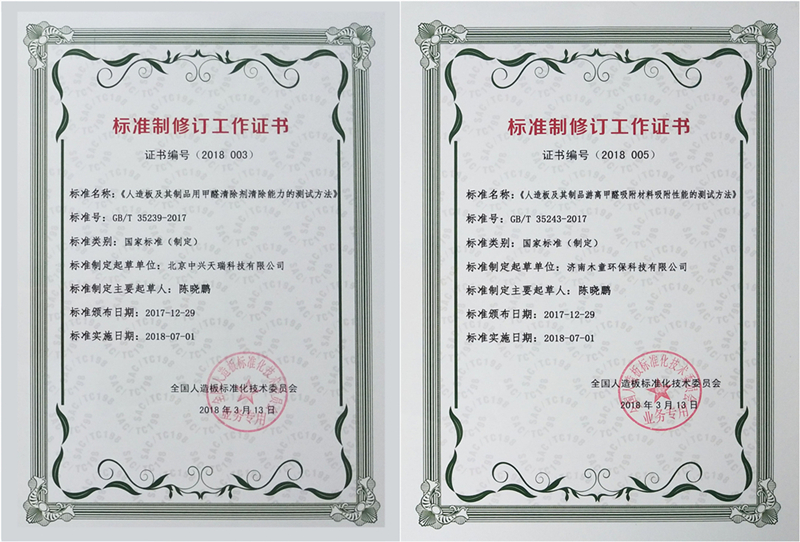 1600054337243333.jpg 國標制定證書_副本.jpg